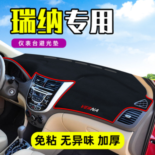 現代瑞納中控工作臺儀表盤防曬遮陽隔熱避光墊子前擋車頭內飾裝 飾