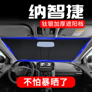 納智捷大7SUV銳3納5優(yōu)6汽車遮陽檔前擋風(fēng)玻璃防曬板隔熱罩遮陽簾