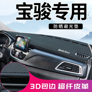 360 530 kiviev中控儀表臺防曬避光墊子防滑 310W 寶駿730云朵510