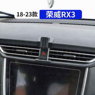 內(nèi)飾品配件 榮威RX3專用汽車手機(jī)支架車載導(dǎo)航架改裝 適用于18 23款
