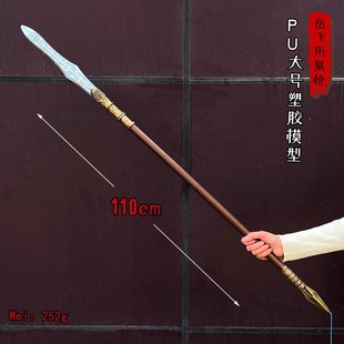 精忠岳飛影視周邊 神槍岳飛瀝泉槍長(zhǎng)槍岳家槍軟膠1米模型兒童兵器