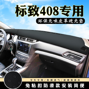 標致408儀表臺避光墊4008改裝 汽車用品內飾中控臺防曬遮陽遮光墊
