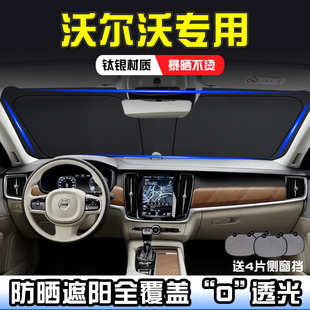 EM90遮陽前擋防曬隔熱遮陽板遮陽簾遮陽罩 XC90 沃爾沃XC40 XC60