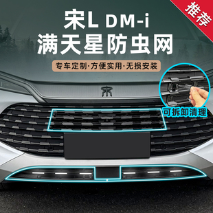 比亞迪宋ldmi防蟲網(wǎng)改裝 空調(diào)水箱拆防護網(wǎng)防蟲罩可拆卸配件 一體式