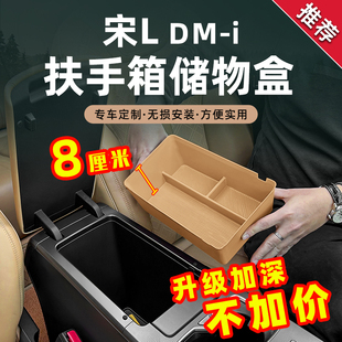 比亞迪宋Ldmi扶手箱收納盒車載儲(chǔ)物盒汽車內(nèi)飾用品大全改裝 飾配件
