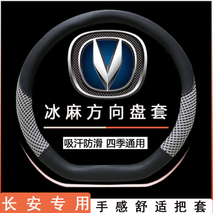 長(zhǎng)安CS75方向盤套CS35PLUS逸動(dòng)XT DT專用D型皮冰絲汽車把套子四季
