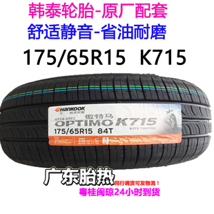 韓泰輪胎適配本田 84T 飛度朝陽輪胎1756515米其林靜音 65R15 175