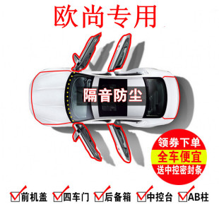 x70a汽車(chē)防塵隔音改裝 a600 x5plus 密封條 適用長(zhǎng)安歐尚X7