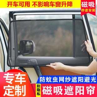 長城WEY坦克300專用汽車遮陽簾磁吸防曬避光隔熱防蚊蟲網紗車窗簾