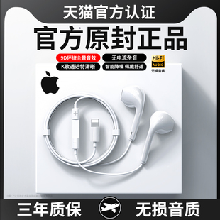 原裝 耳機有線適用蘋果14 11promax高音質(zhì)lighting接口 正品