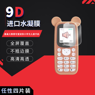 適用于嘉巢大熊掌可愛迷你小學生兒童手機全屏水凝膜高清防刮摔指紋反光藍光護眼非鋼化磨砂防窺貼膜