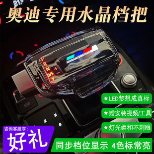 奧迪q3檔把改裝 A6LA3q2lA7自動擋排擋頭水晶四色擋把頭檔位換擋桿