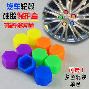夜光 飾蓋防塵防銹帽 硅膠螺母罩 輪胎改裝 汽車輪轂螺絲保護帽