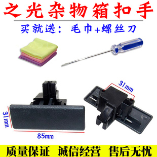 適用五菱之光6376雜物箱鎖扣手工具箱扣手儲物盒拉手五菱汽車配件