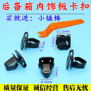 適用馬自達6阿特茲CX5昂克賽拉汽車后備箱后尾門內飾板卡扣鐵卡子