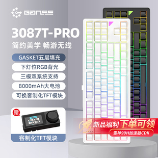 GANSS高斯3087TPRO客制化87機械鍵盤有三模連接RGB燈效 辦公游戲