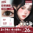 SweetColor美瞳日拋10片純色青梨自然通勤日常三明治工藝隱形眼鏡