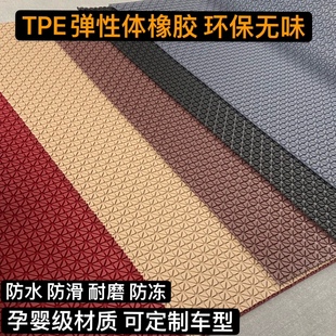 TPE汽車腳墊橡膠環保無味有彈性防滑耐磨主副駕駛后排通用可裁剪
