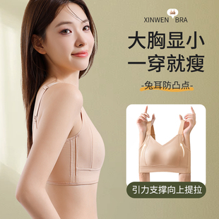 束胸內衣女大胸顯小胸薄款 全罩杯無痕收副乳聚攏上托防下垂文胸罩