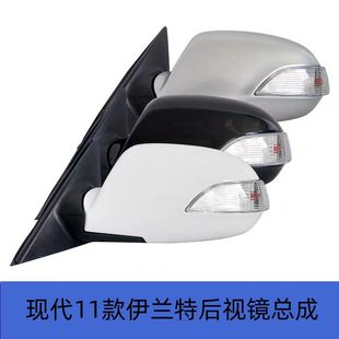 16年款 伊蘭特后視鏡倒車鏡帶漆總成 適用于11