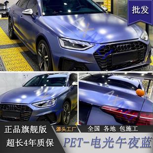 PET電光金屬午夜藍(lán)色汽車改色貼膜全車身貼膜改裝 電動(dòng)摩托車貼膜