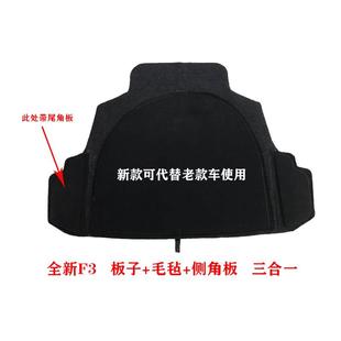 適用于比亞迪F3L3G3備胎蓋板行李箱后備箱地毯后尾箱輪胎承重墊