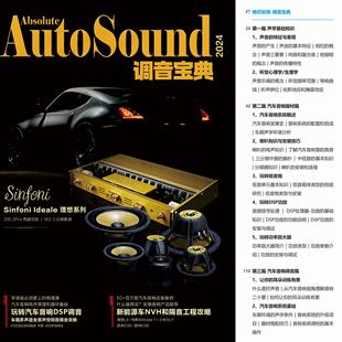 汽車音響DSP調音寶典RTA頻譜測試調校玩轉DSP功放