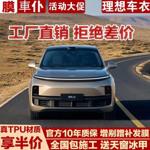 適用 理想L7L8L9汽車專車專用隱形車衣真TPU防刮提亮漆面保護(hù)膜