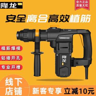 降龍電錘插電大功率沖擊鉆打混凝土電鎬輕型安全離合雙用快打孔錘