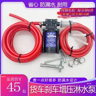 汽車貨車剎車淋水泵24V12V增壓泵掛車電動抽水泵淋水器配件自吸泵