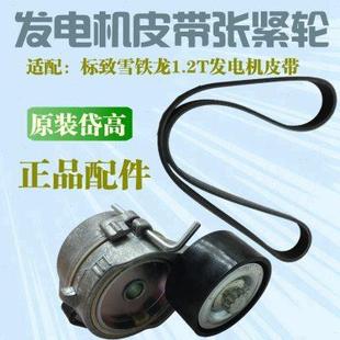 1.2T發(fā)電機皮帶張緊輪 C3XR 適配標(biāo)致408標(biāo)志308S 2008雪鐵龍C4L
