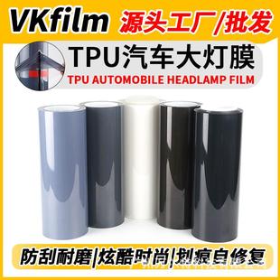 汽車燈膜TPU大燈保護膜熏黑改色透光膜修復劃痕車燈淺黑車燈膜TPU