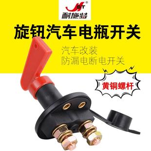 耐施特汽車電瓶斷電開關旋鈕式 配件 大電流賽車專用電源汽車改裝