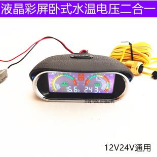 水溫電壓組合表高精準(zhǔn)數(shù)字 液晶電子式 汽車貨車12V24V通用新款 臥式