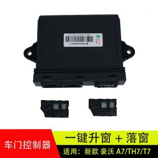 適用于新款 T7H車(chē)門(mén)控制器中控鎖遙控鑰匙WG1664332083 重汽豪沃A7