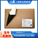 冰激凌粉甜筒原料 KFC冰淇淋奶漿 10公斤 正品 八喜軟冰淇淋奶漿
