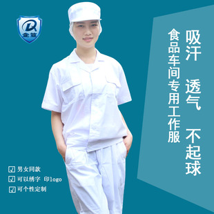 紐扣薄款 食品工作服夏季 透氣男女款 套裝 生產加工車間廠服白色 短袖