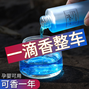 汽車香水補充液車用車內大瓶車載海洋香水除異味精油香薰持久散裝