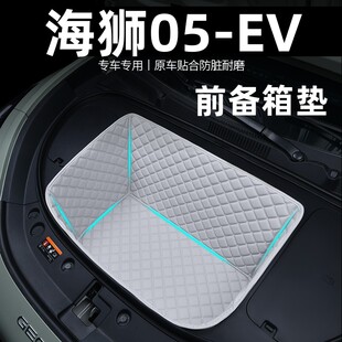 適用比亞迪海獅05EV專用前備箱墊全包圍25款 配件 后備箱墊汽車改裝