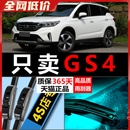 適配廣汽傳祺GS4雨刮器片專用汽車原廠升級無骨傳奇車前后雨刷條