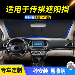 傳祺GS8汽車遮陽擋ES9車窗遮光簾影豹影酷前擋風防曬隔熱傘罩板奇