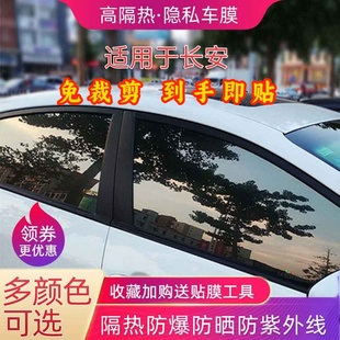 免裁剪長安專用CS15悅翔CS85 XT銳程車窗隔熱汽車貼膜 3575逸動DT