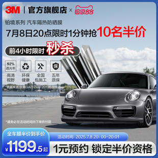 3M汽車貼膜鉑境車窗膜全車膜玻璃膜隔熱膜防曬膜隱私膜太陽膜官網