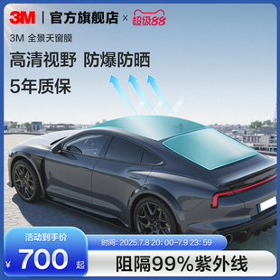 3m天窗膜新能源汽車貼膜防紫外線隔熱膜全景天窗隔熱膜防爆