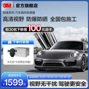 3M汽車貼膜鉑境全車膜車窗玻璃膜隔熱防曬防爆防紫外線太陽膜官網