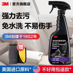 3m汽車內飾清洗劑免水洗車內清潔車子泡沫車輛翻新專用強力清潔劑
