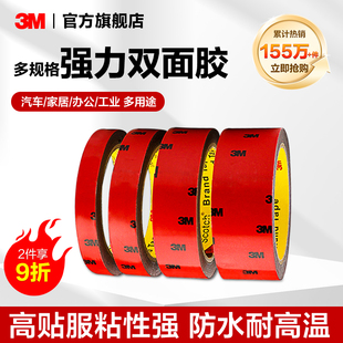 3M雙面膠強力汽車專用灰膠耐高溫防水無痕膠泡棉膠高粘度墻面粘膠