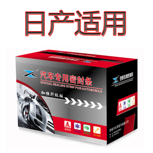 適用日產騏達軒逸逍客奇駿勁客途達汽車門縫隔音防塵加改裝 密封條