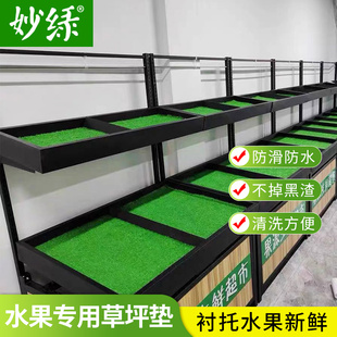 仿真草坪水果店專用防滑墊子超市裝 飾用品果蔬鋪墊假草皮貨架綠色