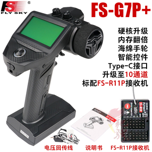 中英R11P接收機(jī) 遙控器FLYSKY槍控ANT模型車(chē)船10通道 富斯新款 G7P